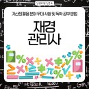 (주)삼일기업 삼일타이어 | 재경관리사 가산점 활용 분야 우대 사항 및 독학 공부 방법