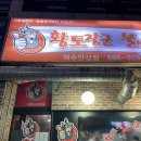 [여수 맛집]여천 황토장군불바베큐(바베큐치킨은 여기가 찐^^)