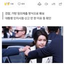 검찰, ‘김건희 명품백’ 확보…사용감·동일성 확인한다 이미지