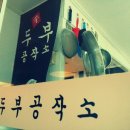 두부공작소 네이버블로그