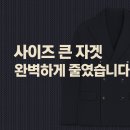 핏 살리는 리폼 이미지