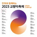 광주시립교향악단(개막공연) 이미지