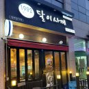 달이사케
