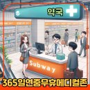 3층365약국 이미지