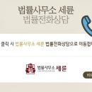 법률사무소세륜
