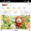 신라바이오 | [신라아이파크면세점] 4월 아이캐시 모아서 0원 쇼핑 도전