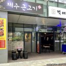 코엔먹태짝태 - 강서구 등촌동 | 코엔먹태짝태