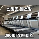 제이미휘트니스