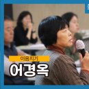 상봉 2동과 면목 2동의 이음지기 어경옥 님을 만나다 이미지