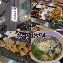 성서본가막창 | [공지] 울산 병영 막창 맛집 추천 성서본가막창 칼국수 서비스까지 주는 맛집