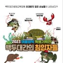 남원백두대간생태교육장전시관 이미지