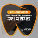 스마일100치과의원 이미지