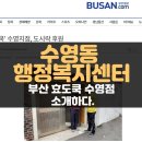 수영동 행정복지센터 이미지