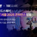 타이드스퀘어
