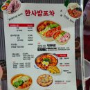 한사발포차 인천구월점 | 인천 구월동 포차 맛집 한사발포차 구월점 방문 후기 (도토리묵사발, 계란말이)
