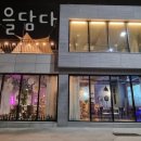 소중함을담다 | 대전파티룸 소중함을담다 찐 리뷰 추천