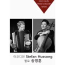 방방곡곡-첼리스트 송영훈과 함께하는 클래식 속으로 | [첼로&amp;아코디언 공연] 송영훈&amp;슈테판 후쏭 ‘Messiaen’ Classic 연주회 🎻🪗
