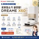 송현자유시장 | 드리미 X60 Ultra 전국 어디서나 이 가격?! 하이마트 송현점 단독 특가 및 비대면 상담 안내