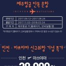 제주항공 마쓰야마 신규취항 기념 프로모션 열림!! (판매 9.12~9.24 / 출발 11.2~3.24) 이미지