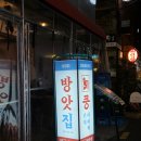 짱구옛날통닭 | [부산 전포 맛집] 방앗집 레트로 술집 서면 매운 음식 닭발 옛날통닭 솔직후기