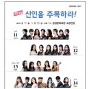 신인을 주목하라 이미지