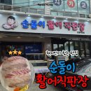 순돌이활어직판장 - 서구 내방로 268 | 광주 진월동｜순돌이 활어직판장｜회 좋아한다면 꼭 가봐야 할 횟집