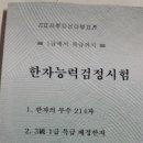 한자능력검정시험 3~1급(3개월과정) [서울종합고시학원] 이미지