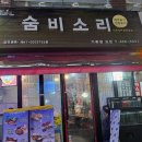 제주올레포차 군자본점 이미지