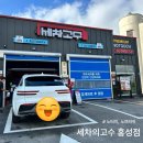 세차의 고수(홍성점) 이미지