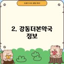 강동더본약국 이미지