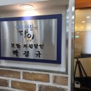항아리보쌈 | 원주 박경규 달인 항아리보쌈 후기｜보쌈·해물파전·쟁반국수 솔직후기