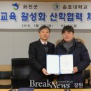 송호대학교 브레이크뉴스강원
