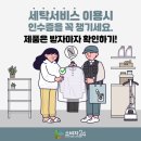 서비스세탁 이미지