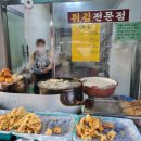 맛나튀김 이미지