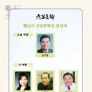 월간 국보문학 제52기(12월호) 신인문학상 수상자를 발표합니다. 이미지