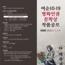 여순 10.19 평화인권 문학상 작품 공모 이미지