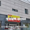 강릉가자공인중개사사무소 | 강릉 맛집골목 성산00