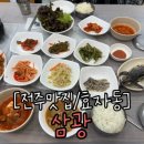 전주백반 이미지