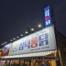 삼미산업 | [오창 신상 맛집] 삼덕통닭 오창호수공원점, 메뉴 많아요!