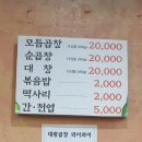 대왕곱창 이미지