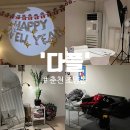시청길 R | [춘천파티룸/대여공간] 크리스마스파티후기! 스튜디오 완비된 춘천시내 모임장소 '다플' 연말파티...