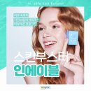 스킨부스터 인에이블로 섬유아세포, 히알루론산 성분으로 피부 속부터 탄탄하게 개선