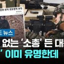 [조선일보 단독] '명사수 李'를 만든 총… 병사들 "본 적도 없다" 이미지