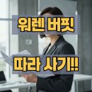 (주)리버티(LIBERTY.CO.,LTD) | 워렌버핏 포트폴리오 따라 사기, 석유주 매수!!