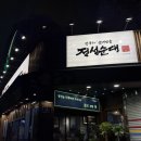 정성순대 서면점
