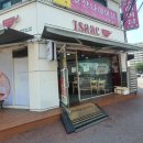 이삭토스트(도원점) 네이버블로그