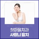 첫마을치과의원 이미지