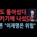 미국 유력매체들이 이재명의 위험성 집중 보도, 미국 고위 관리들도 나섰다. 한덕수 체제 지원 통해 윤대통령 지키기 나선듯 이미지