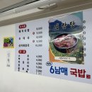 먹골6남매국밥 이미지