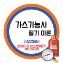 [가스기능사] 소형용기 및 가스난방용기 충전 기술기준 / 제조 및 충전기준 이미지